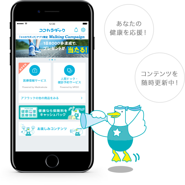 あなたの健康を応援! コンテンツを随時更新中!